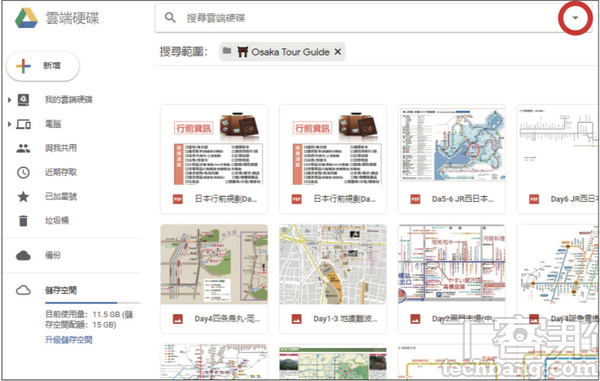 Google Drive網頁版實用技總複習：指定檔案夾進階搜尋，查找資料精準神速