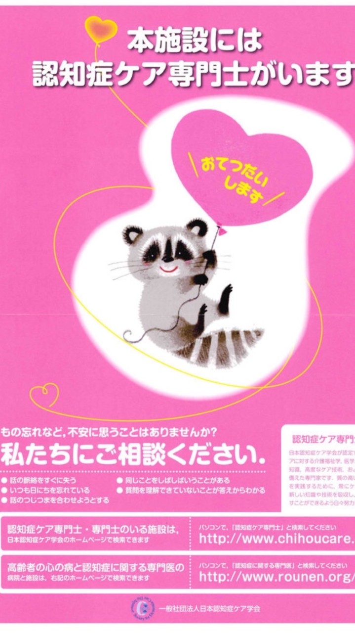 認知症ケア専門士（上級含む）を目指す人、資格保持者、興味がある人、介護福祉士、の情報交換、交流の部屋