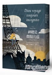 神總是微服出巡