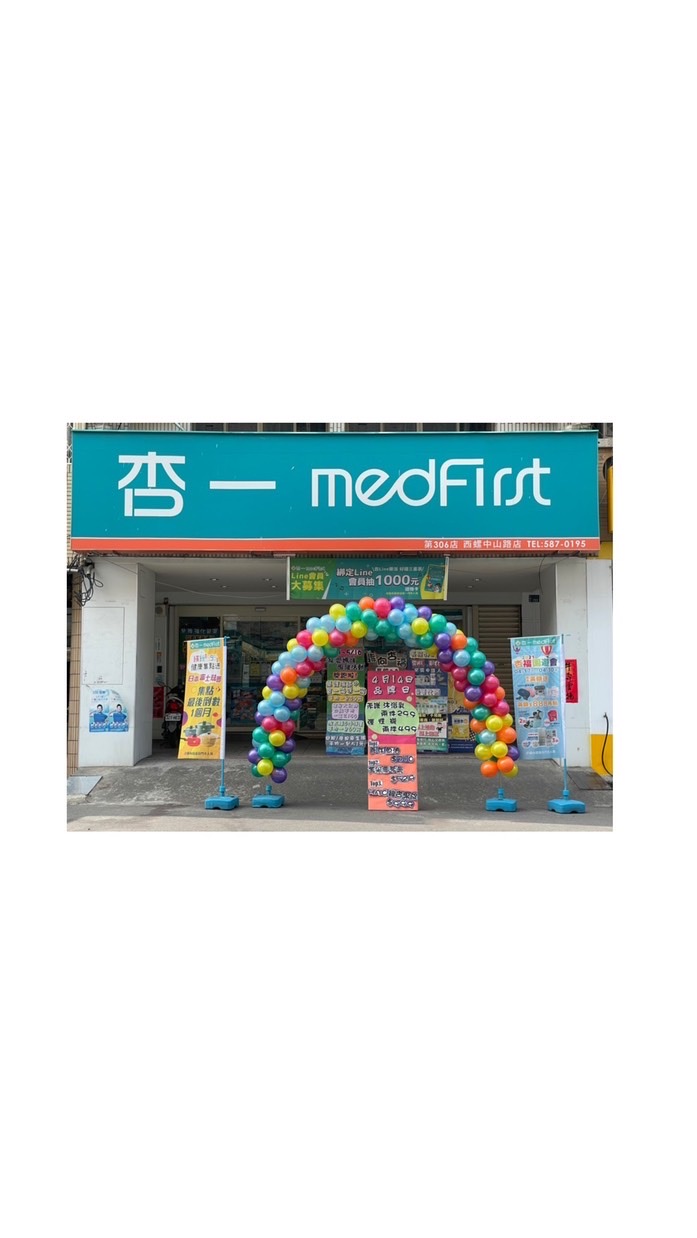 杏一西螺中山路店