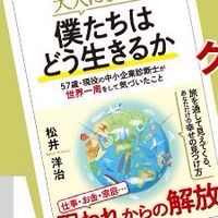 【目指せ支援者500人！！】George （松井洋治）の世界一周本出版を応援する会！