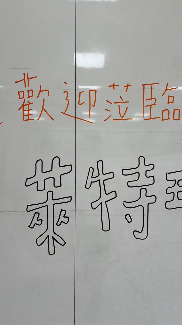 114年成德小班【萊特】社群