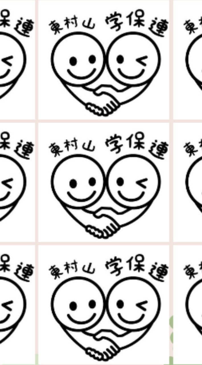 東村山学童保育連絡協議会