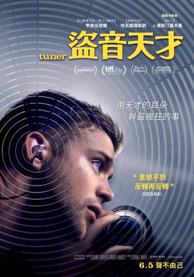 盜音天才