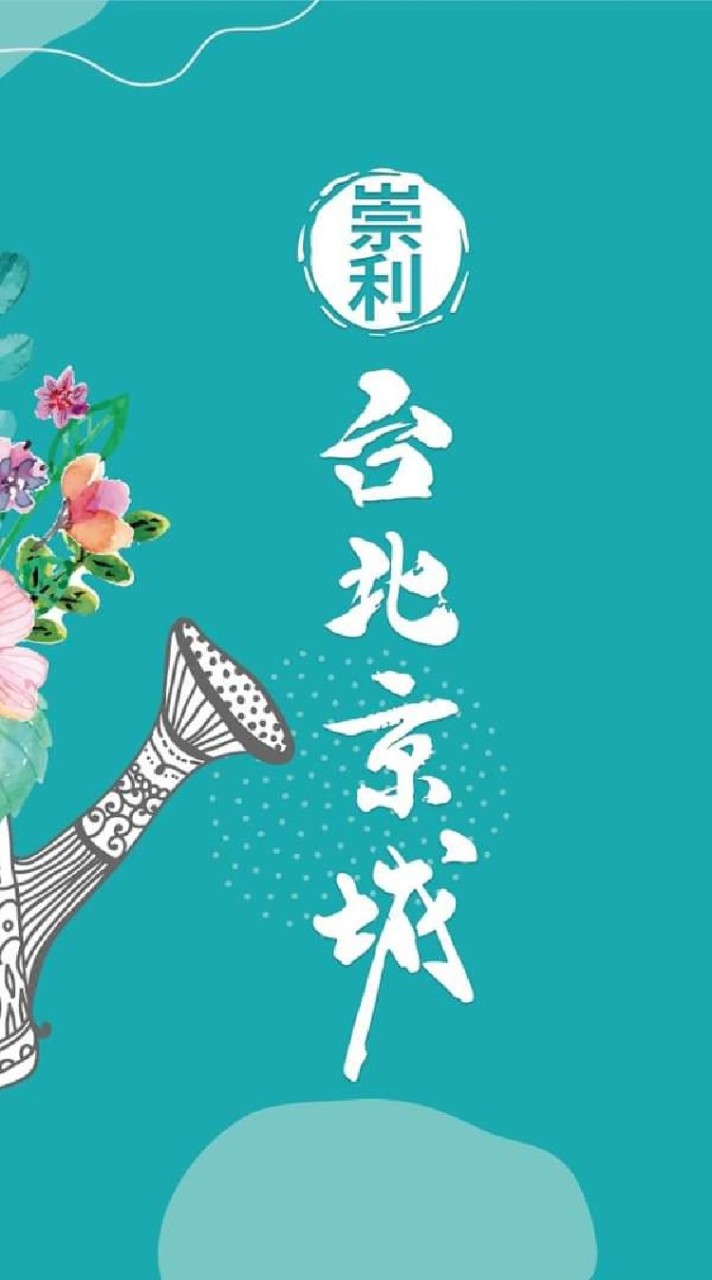 台北京城住戶群
