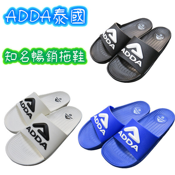 adda #泰國知名大品牌 #鞋身輕量化 #柔軟q彈腳床 #q彈舒適大底 #買兩雙就免運亦可當情人拖