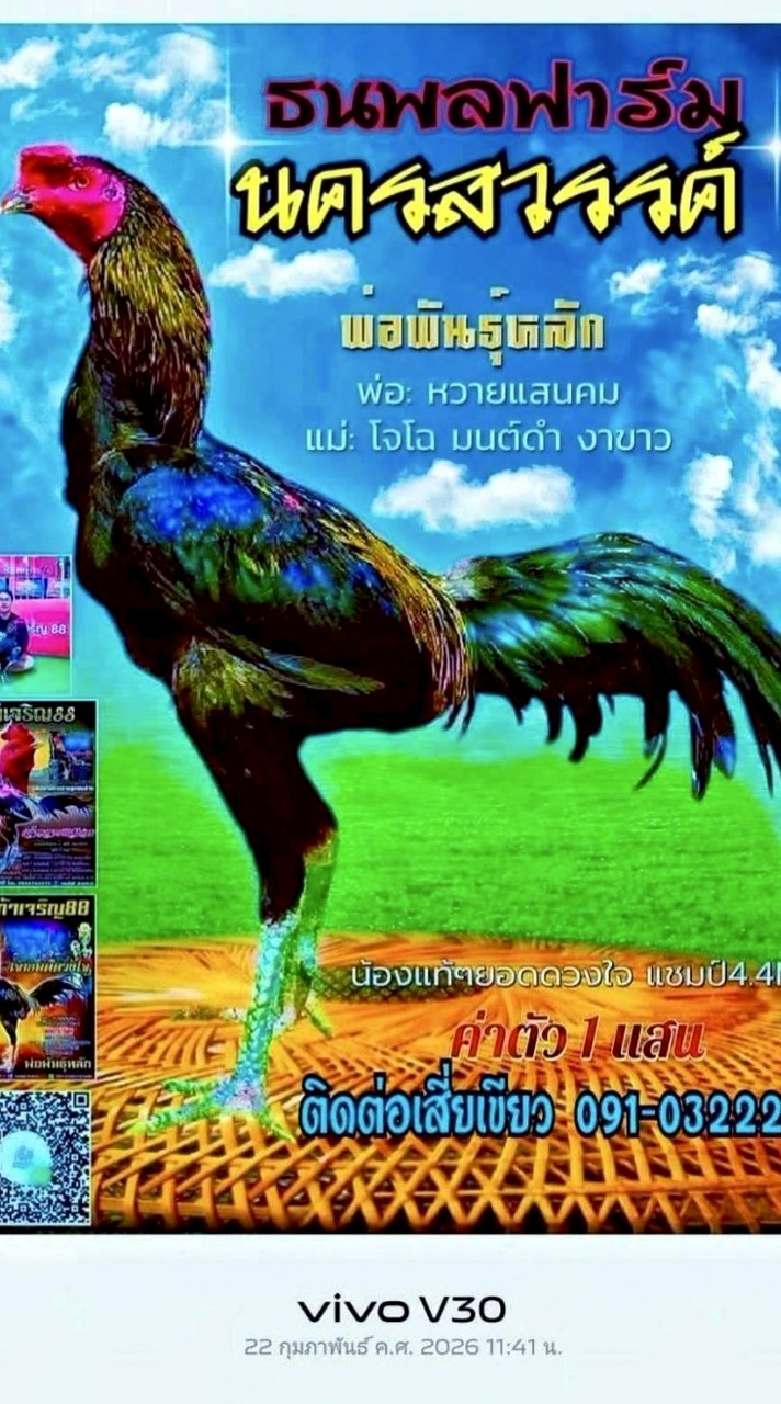 ธนพลฟาร์ม นครสวรรค์