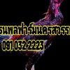 ธนพลฟาร์ม นครสวรรค์