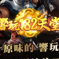 響玩182交易群