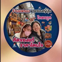 แพรเมนำเข้าสินค้าจากญี่ปุ่น🇯🇵🎏⛴️✈️