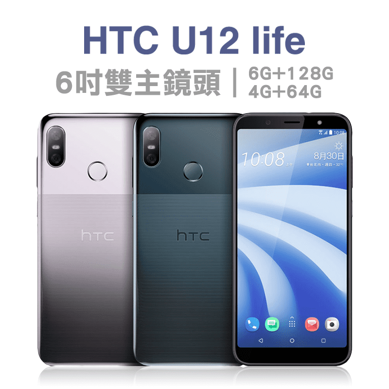 HTC 宏達電 U12 life 6吋八核心手機，6吋大螢幕，搭載雙鏡頭，1600萬+500萬畫素主相機，讓你不費吹灰之力就能拍出絕美照片，並配備旗艦級錄影效果，生動的4K影片，呈現超清細節！內建超大