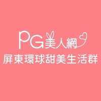 屏東環球PG美人網甜美生活群