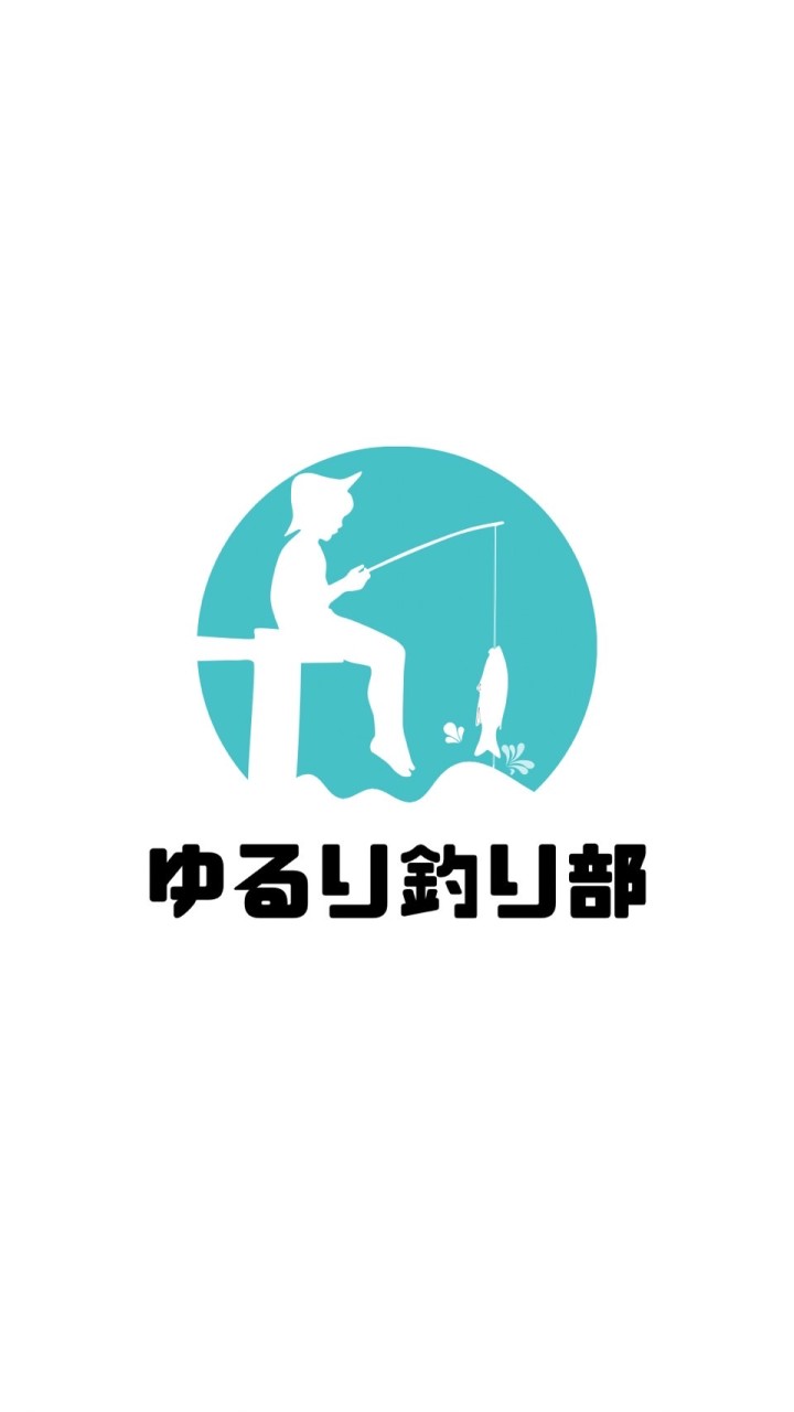 ゆるり釣り部🎣🐙