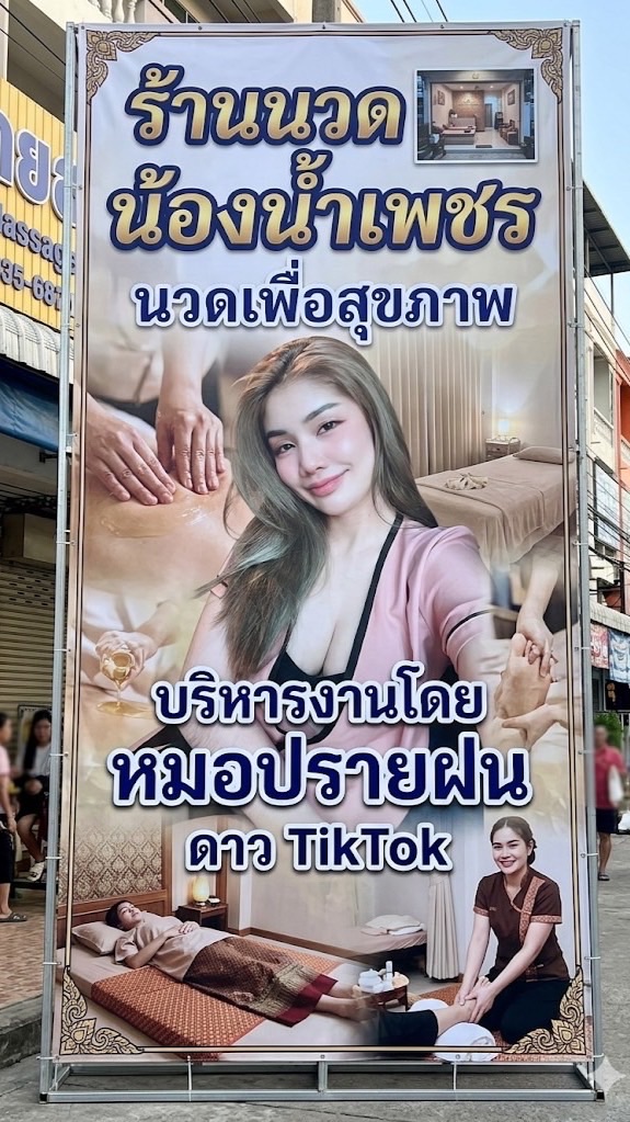 น้ำเพรชนวดเพื่อสุขภาพ