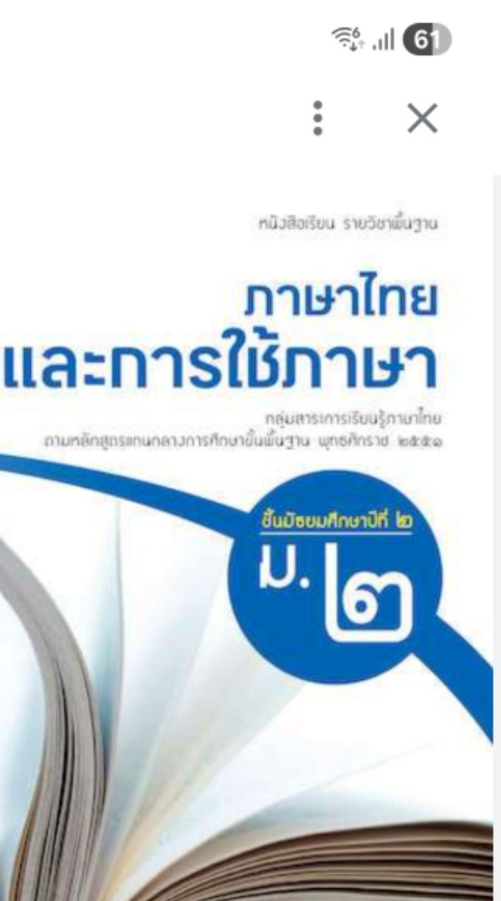 ไทย ม.2/2