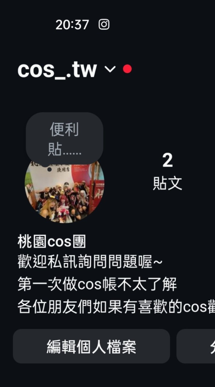 cos團粉群