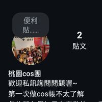 cos團粉群