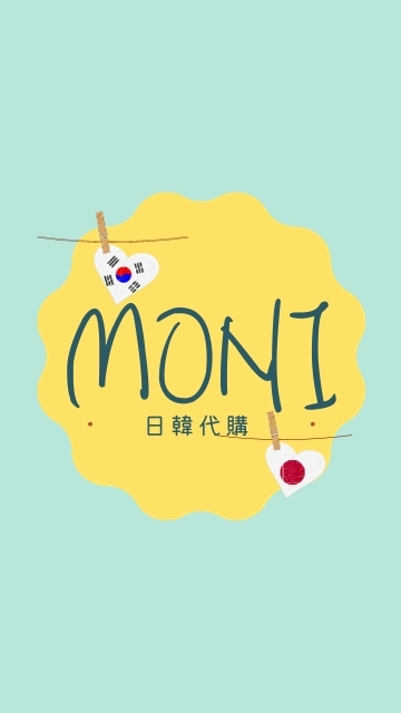 Moni_mise莫尼各國代購