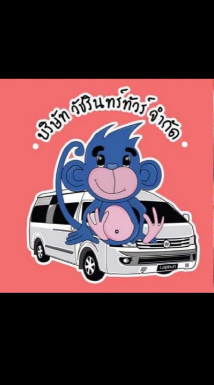 วัชรินทร์ทัวร์