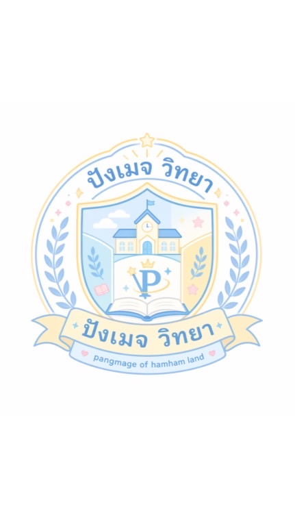 ปังเมจวิทยา