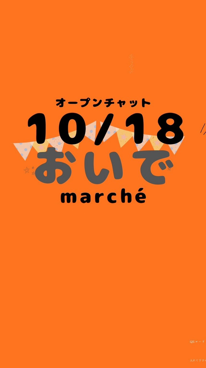 10/18おおやね一斉連絡用