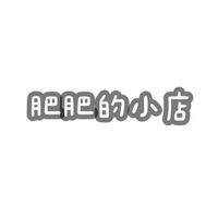 肥肥的小店🐹