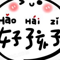 拒絕智障