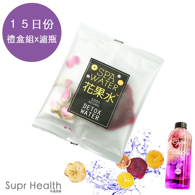SUPRHEALTH 幸福果時 超人氣低溫烘焙養生花果水 15日禮盒組-贈800ML玻璃瓶付濾茶網