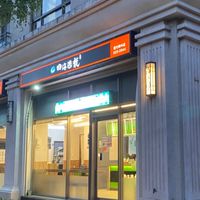 四海遊龍(蘆竹興中店)