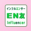 EN友openChat