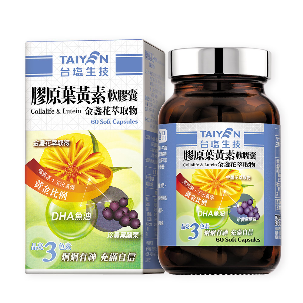 晶亮三色素-金盞花萃取物(葉黃素+玉米黃素)、黑醋栗、DHA魚油 全方位營養補充，為您創造寬廣新適界