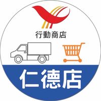 仁德家樂福行動商店