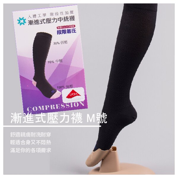 【宏承實業】醫療級漸進式壓力襪 M號 台灣製