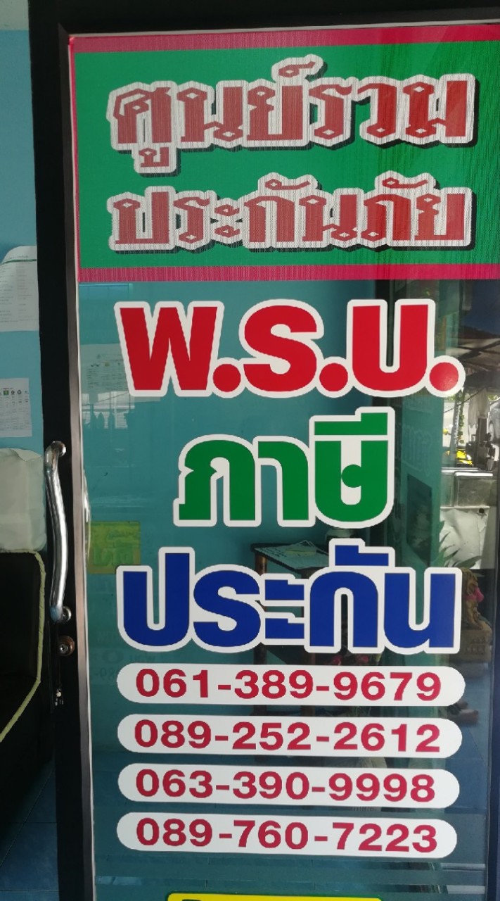รับต่อ พรบ ภาษี ประกันรถยนต์