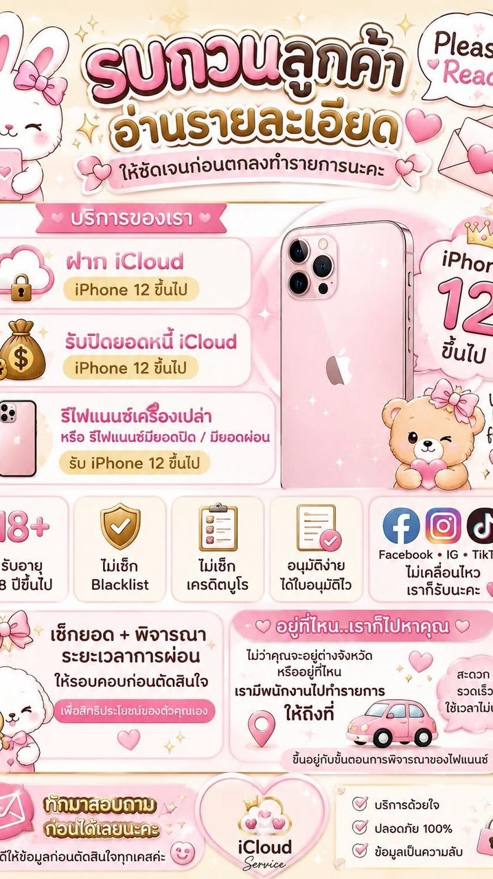 สอบถาม♡พูดคุย ปิดยอดจัดไฟแนนซ์  By โฟกัส🌷✏️