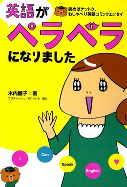 英語道 英語道 玖保キリコ Line マンガ