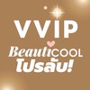 VVIP 👑 Beauticool โปรลับ!