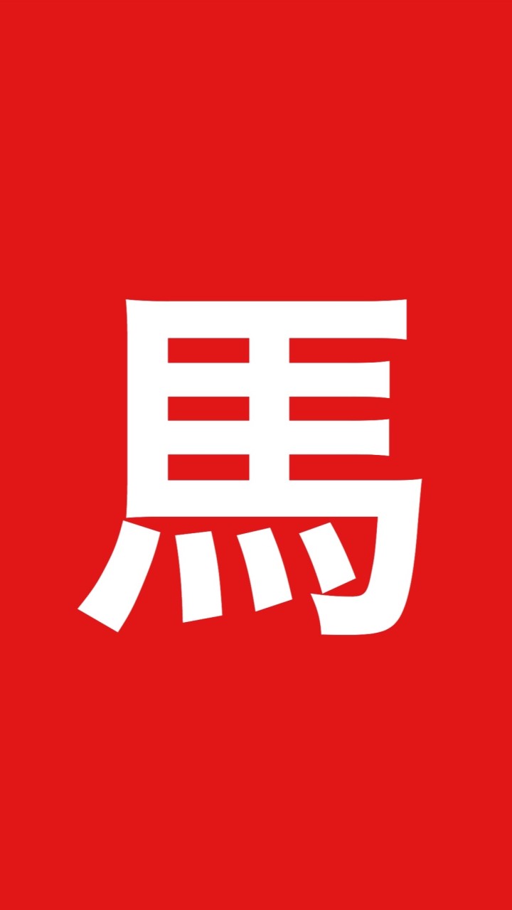 ウマジョYUKIの無料配信 OpenChat