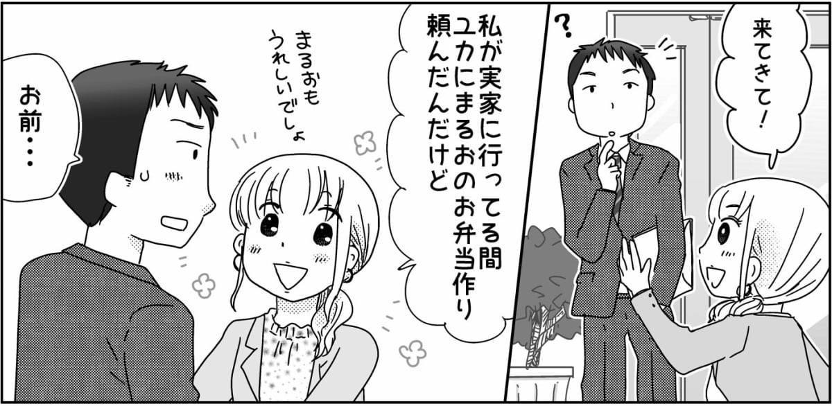 ＜人の旦那に弁当作り！？＞親友からビックリ依頼「何かあったときに、責任取れるの？」【まんが】（ママスタ）