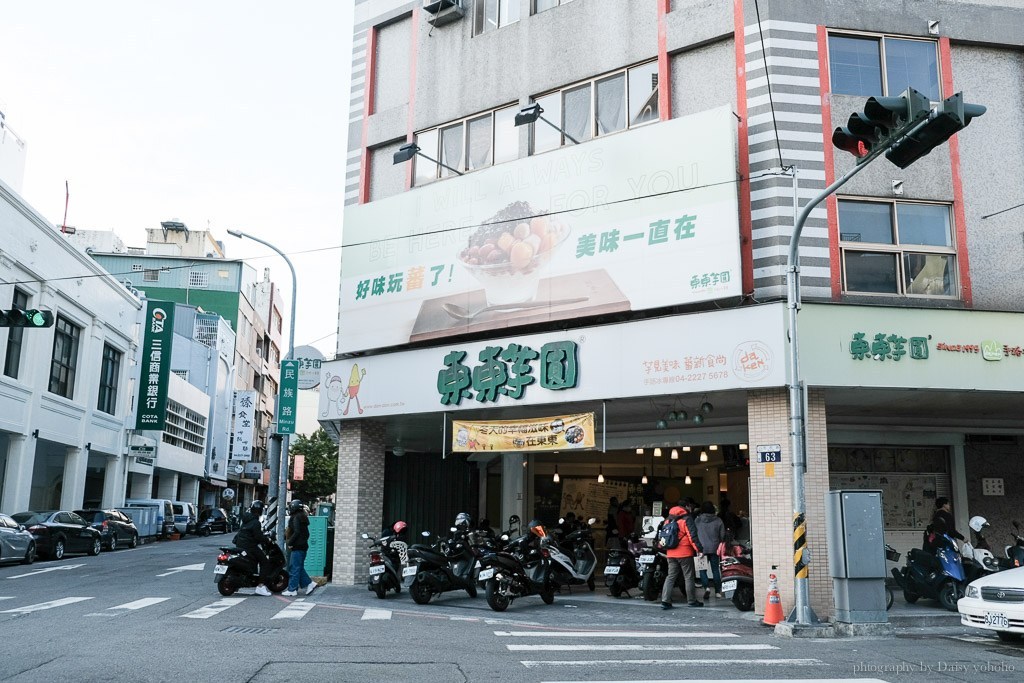 東東芋圓市府店, 台中美食, 台中芋頭冰, 東東芋圓菜單, 大坑東東芋圓美食