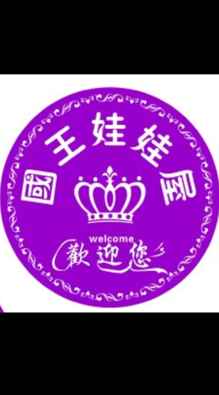 國王娃娃屋 旗艦總店