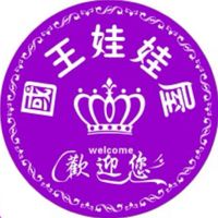 國王娃娃屋 旗艦總店