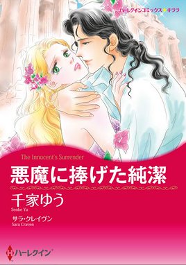 ギリシアの悪魔の花嫁 ギリシアの悪魔の花嫁 テッサ ラドリー Line マンガ