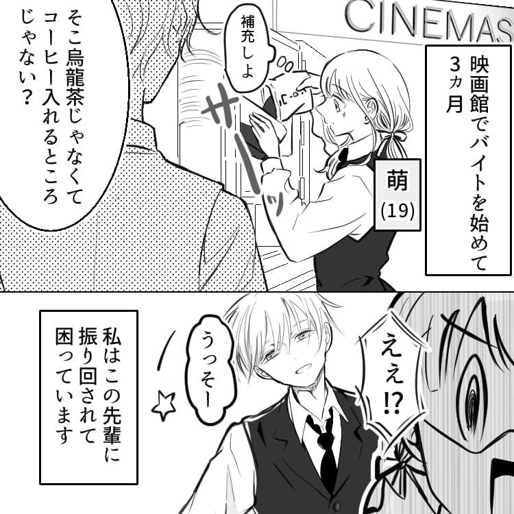 漫画 バックヤードで寝ないで バイト先のやる気がない先輩の話 前編 Ray Web