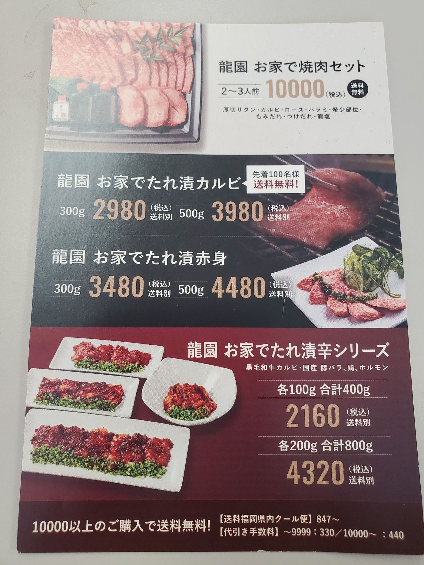 焼肉名店をおうちで味わおう 小倉 龍園 のクール便でお取り寄せ