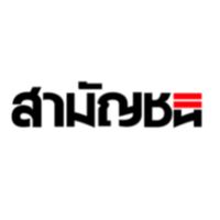 กลุ่มสามัญชน