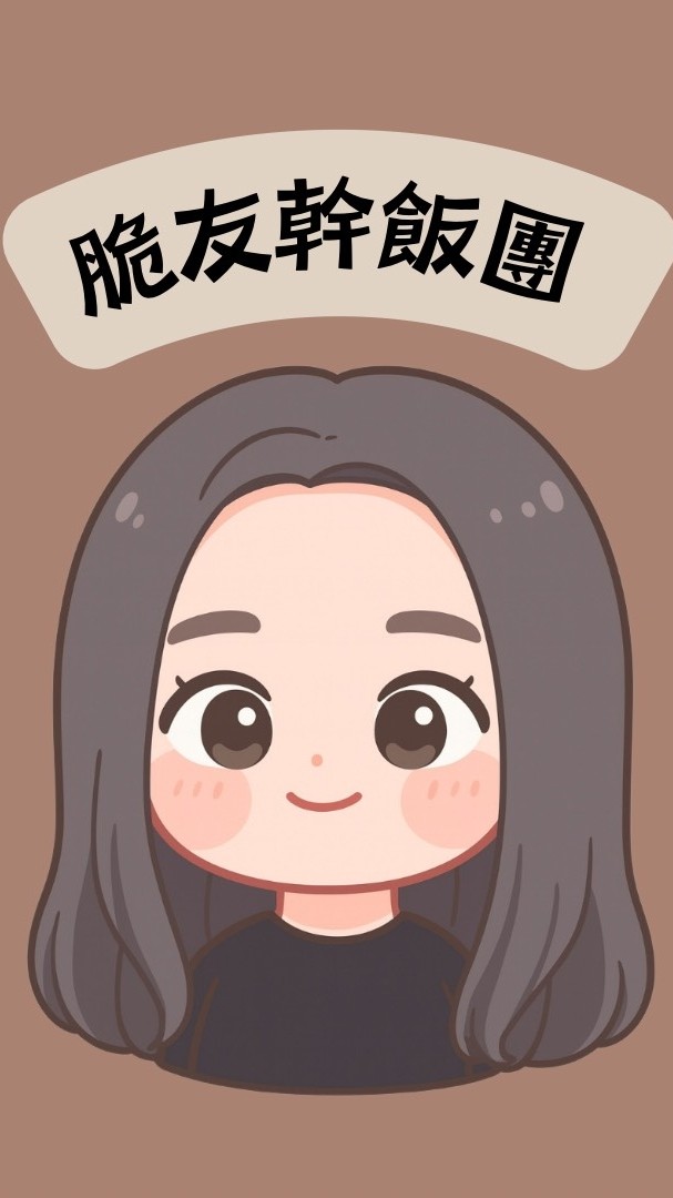 脆友幹飯團