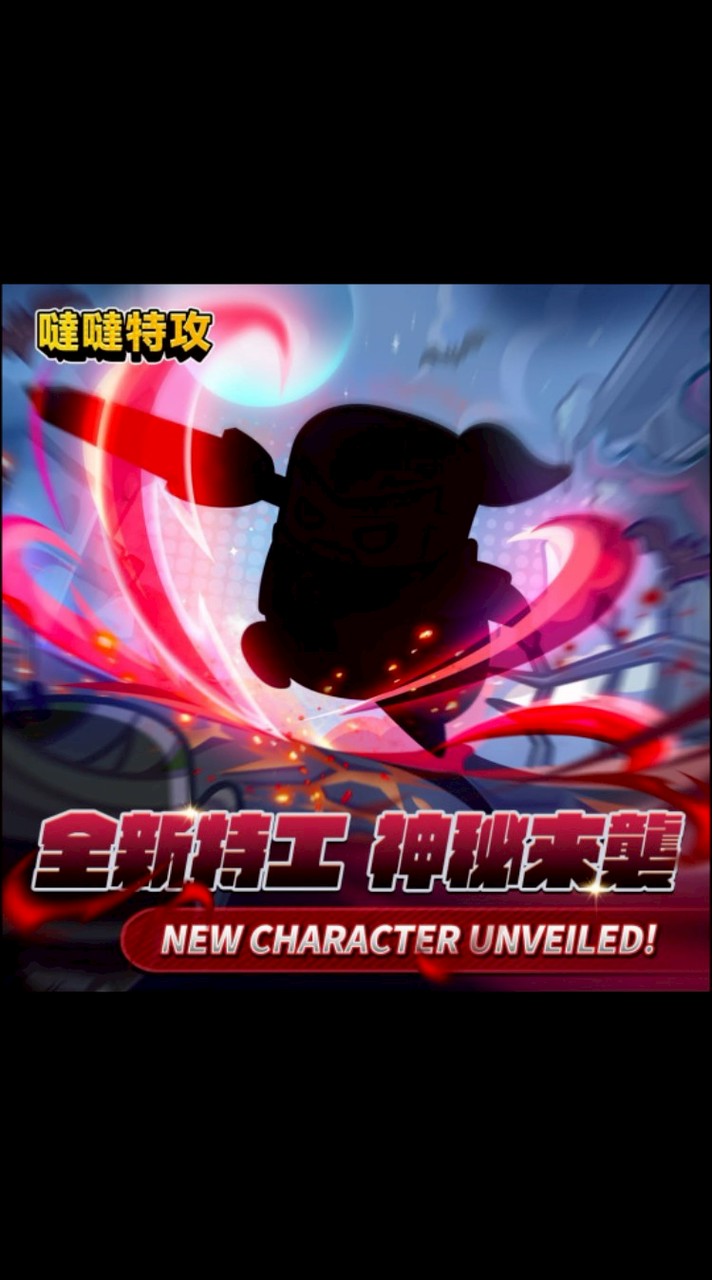 噠噠特攻寶寶特攻隊