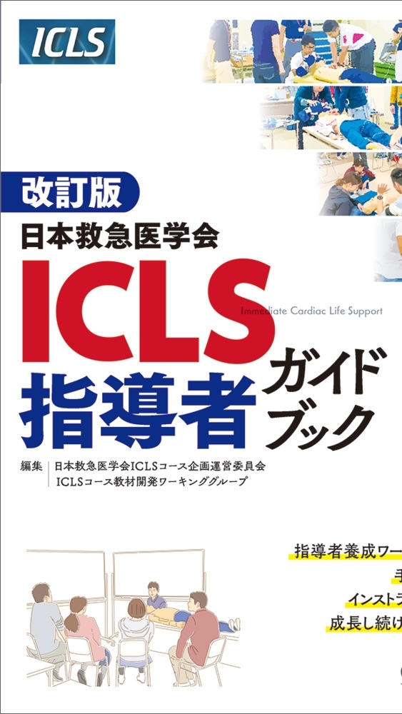 94thおきなわICLSインスト