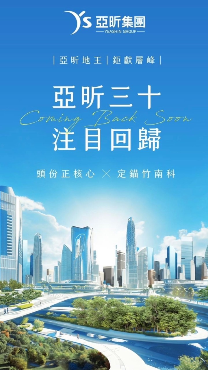 亞昕中央大道已購戶